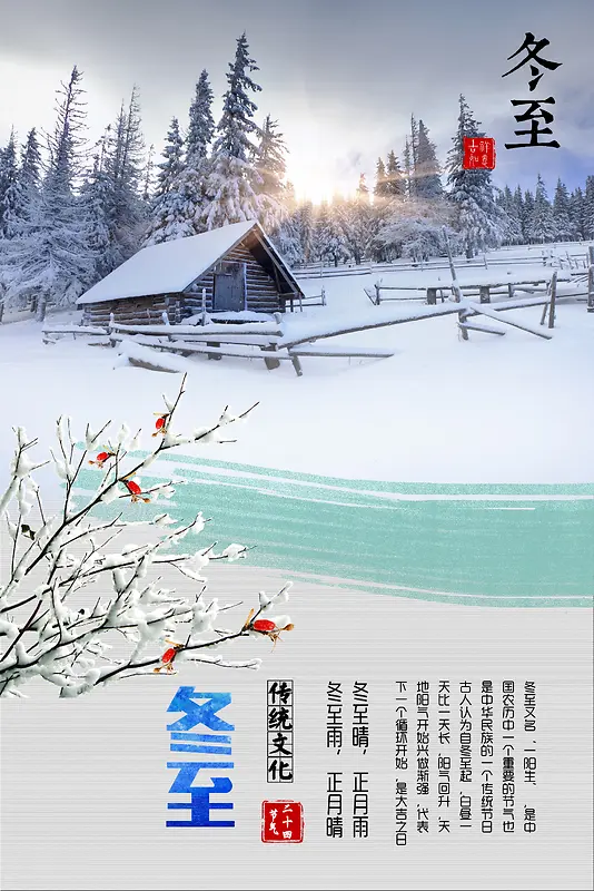 24节气中国传统节日冬至背景模板