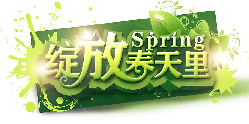 绽放春天里海报背景模板