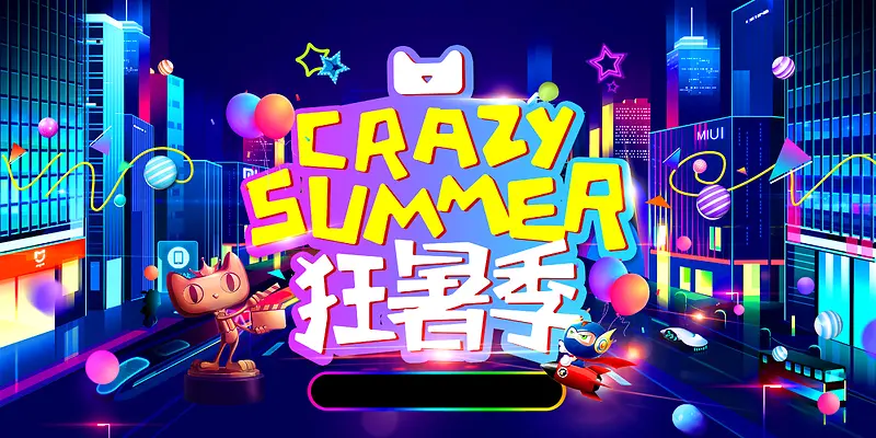 创意酷炫购物狂欢节夏季促销海报背景素材
