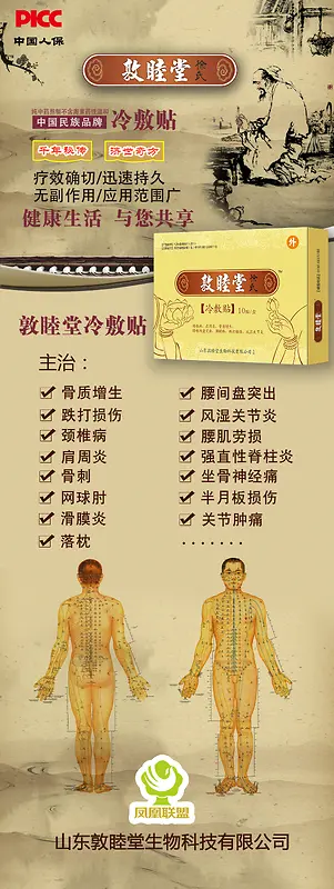 敦睦堂冷敷贴海报图 背景素材