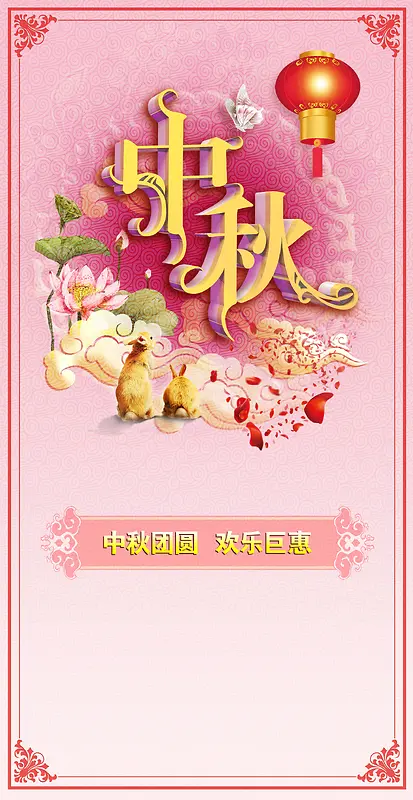 中秋节海报设计