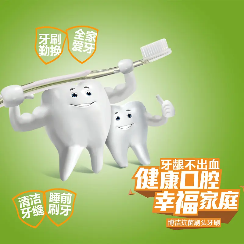 清新牙齿健康绿色主图