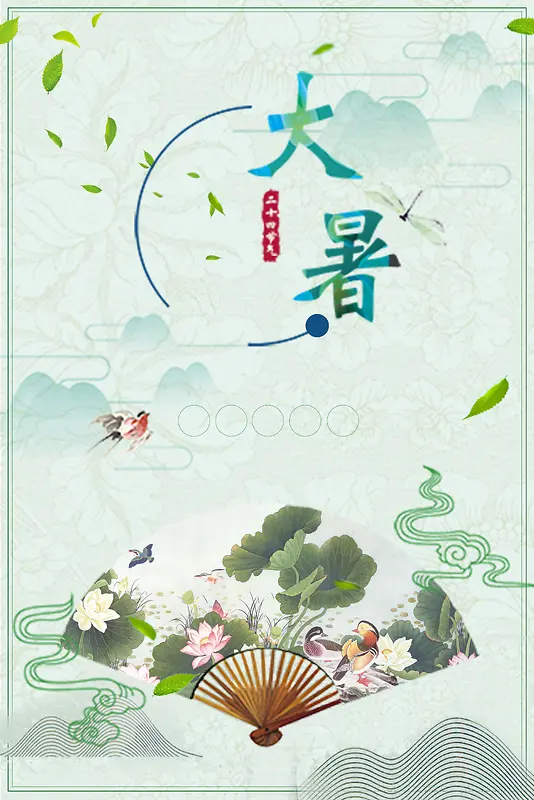 中国风二十四节气大暑海报背景素材