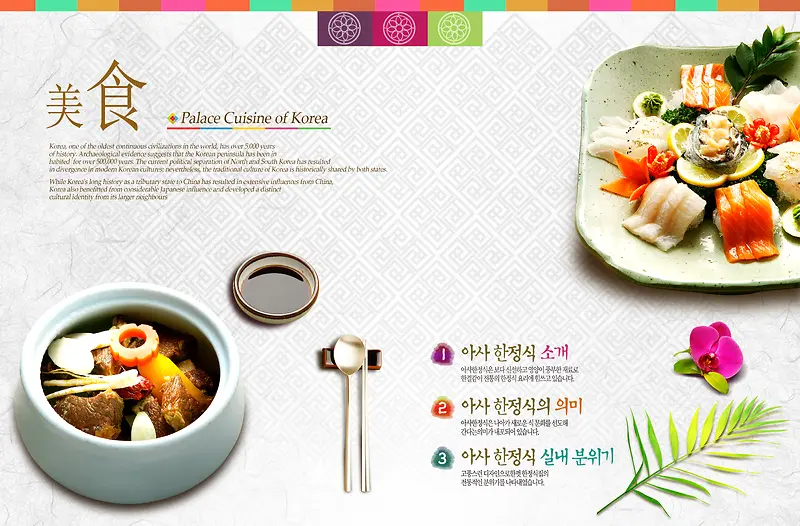 韩国美食宣传背景图