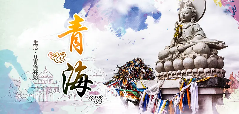 青海旅游海报背景模板