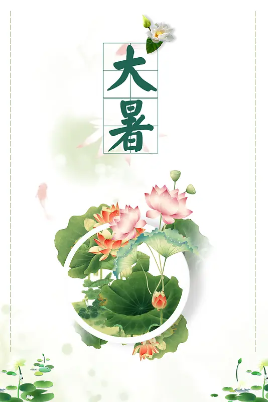 中国风水墨画二十四节气大暑海报背景素材