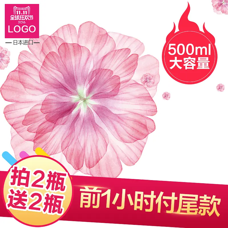 粉色花瓣化妆品主图