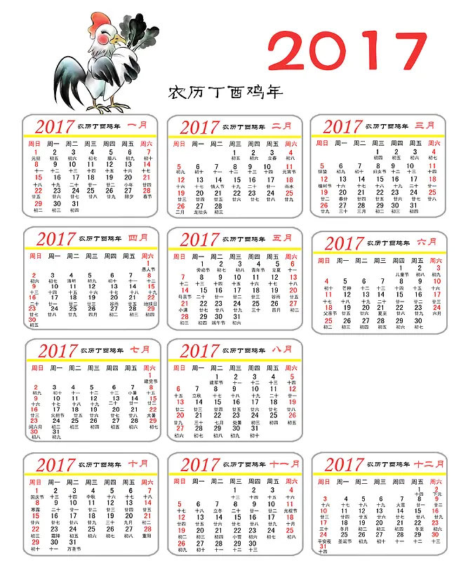 2017日历模板