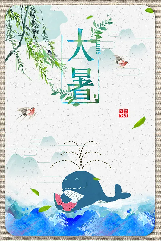 中国风二十四节气大暑海报背景素材