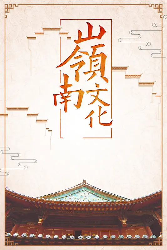 岭南文化海报背景