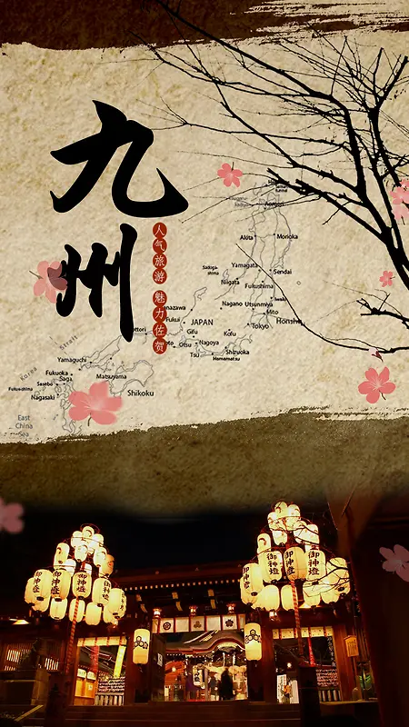 日本九州旅游PSD分层H5背景
