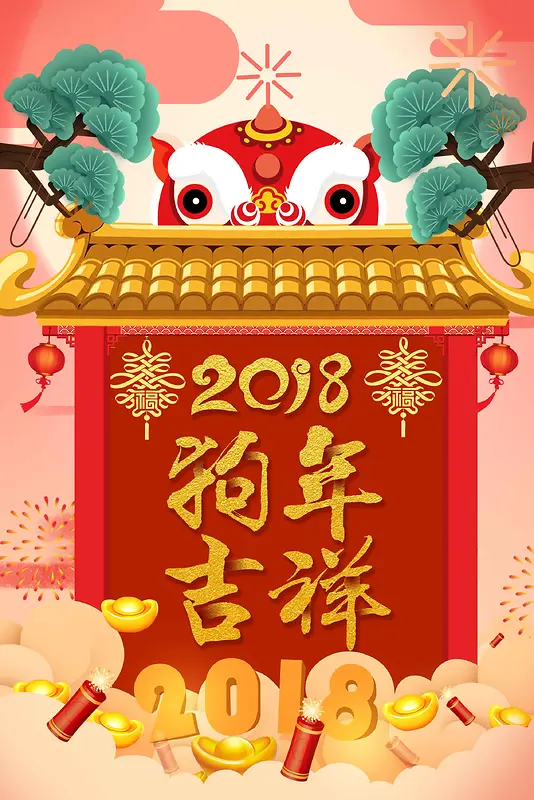 创意狗年吉祥宣传