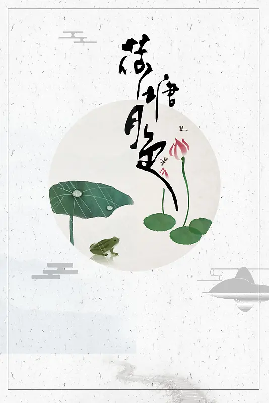 中国风水墨荷花二十四节气海报背景素材
