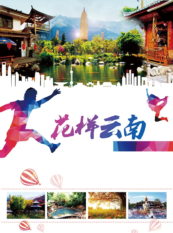 云南旅游海报背景