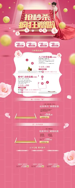 粉色花朵保健品店铺首页背景