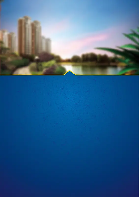 小区地产海报背景素材