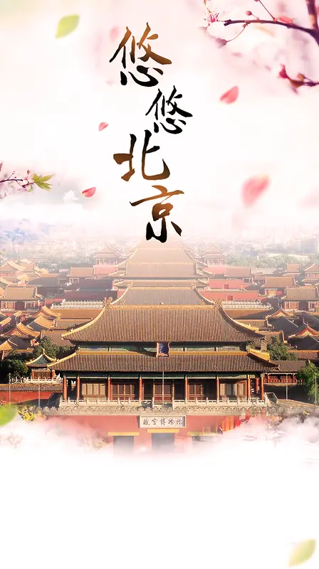 北京故宫建筑背景模板