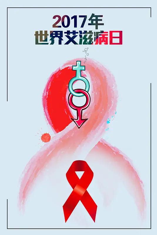 手绘创意简约世界艾滋病日公益海报背景