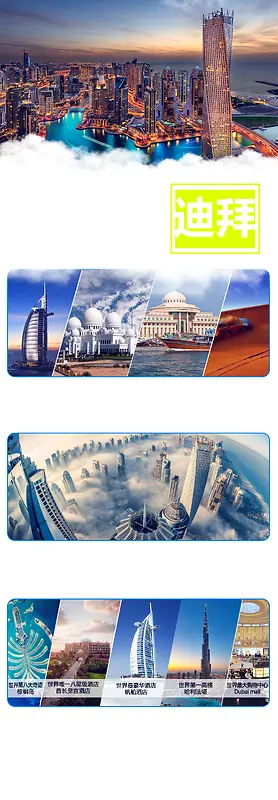 迪拜中东旅游海报背景模板