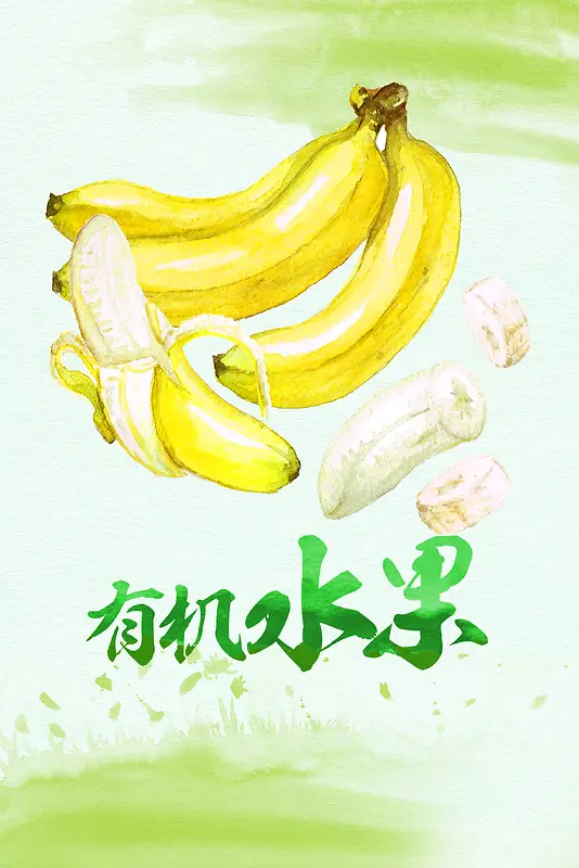 手绘水彩有机香蕉背景素材