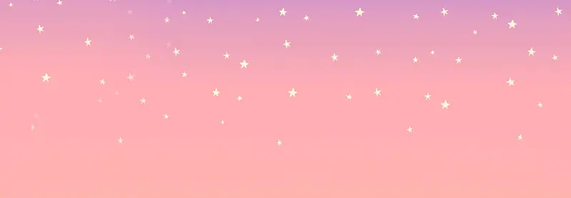 粉色星星背景