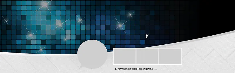 炫彩淘宝背景banner