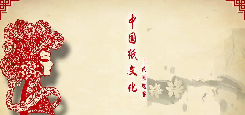 中国风纸文化民间Banner