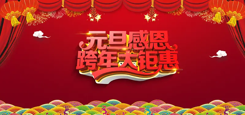 淘宝元旦促销喜庆中国风红色背景