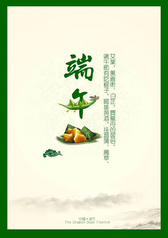 中国风端午节创意海报背景素材