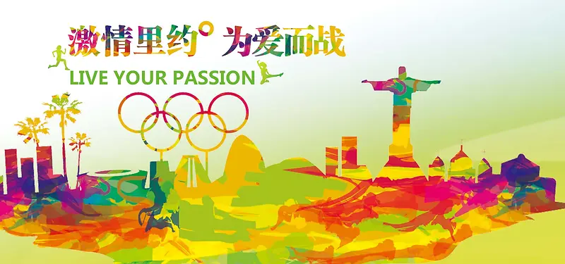 炫彩里约奥运会海报背景banne