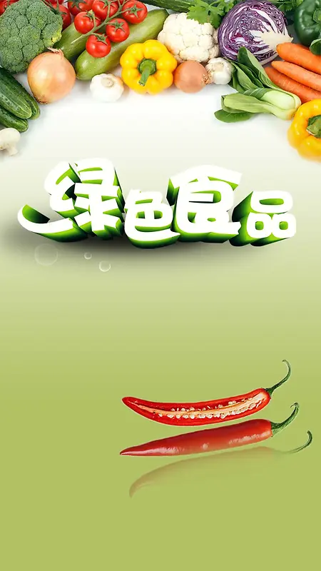 绿色食品果蔬商业H5背景素材
