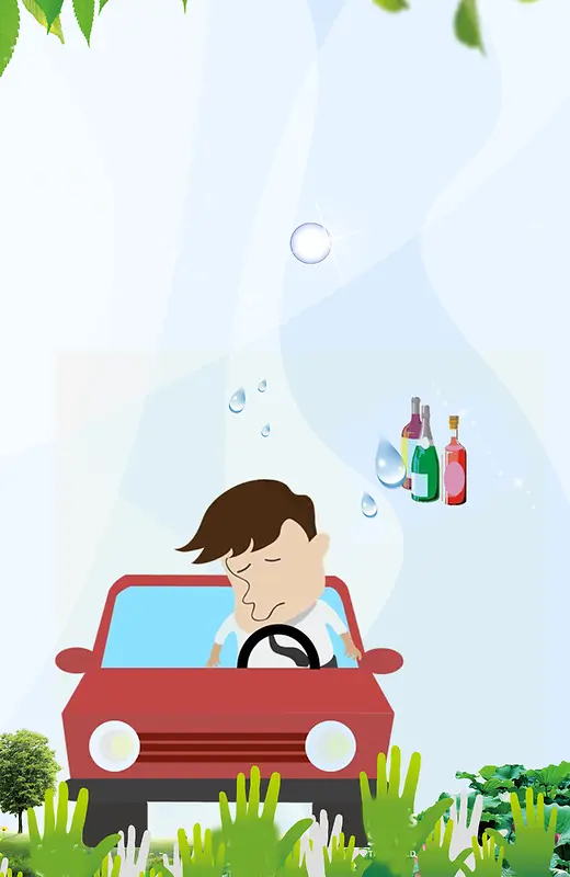 手绘卡通拒绝酒驾公益宣传海报背景素材