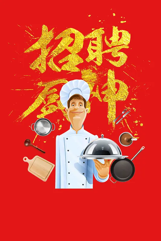 红色创意招聘厨师海报背景素材