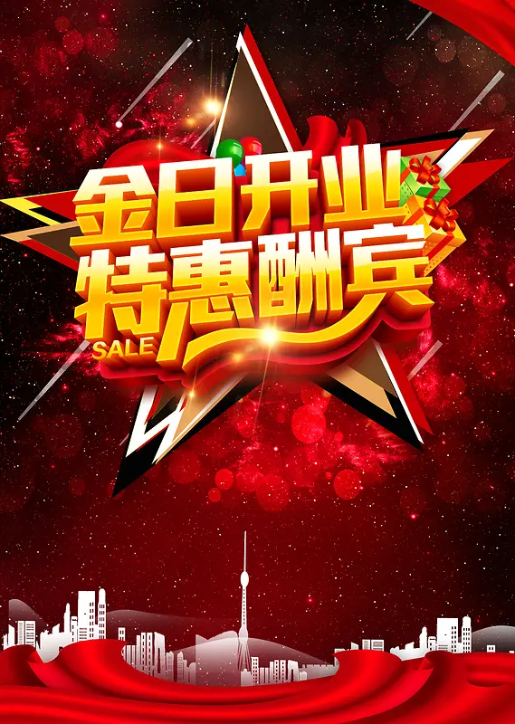 金色金日开业特惠海报背景素材