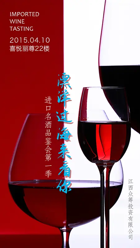 红酒评鉴会背景素材