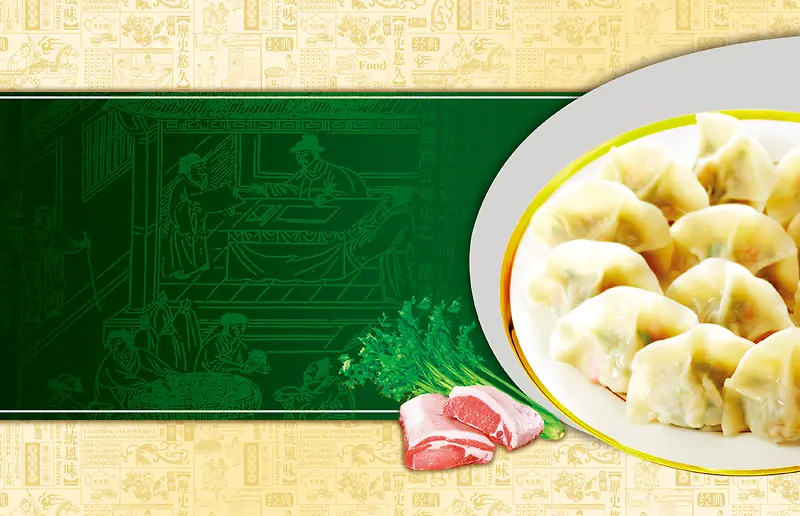 中式底纹图案美食水饺背景素材