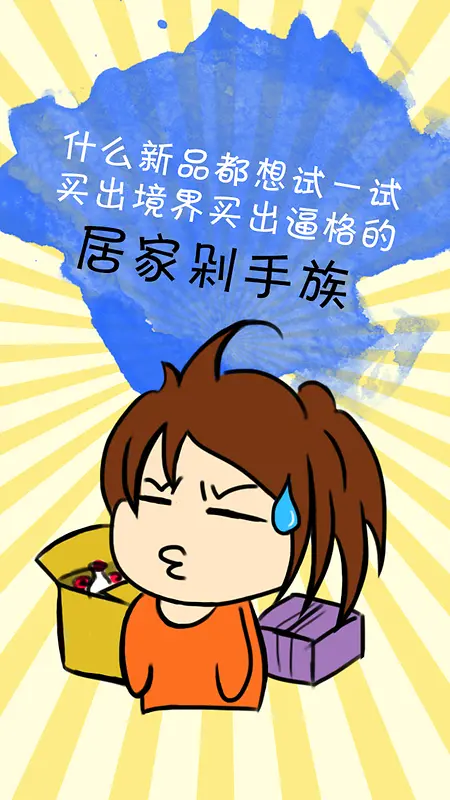 女生剁手族卡通背景背景图片素材下载_图片编号yxvovobm-免抠素材网