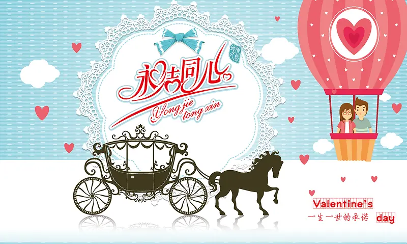 清新童话版婚庆主题海报展板背景