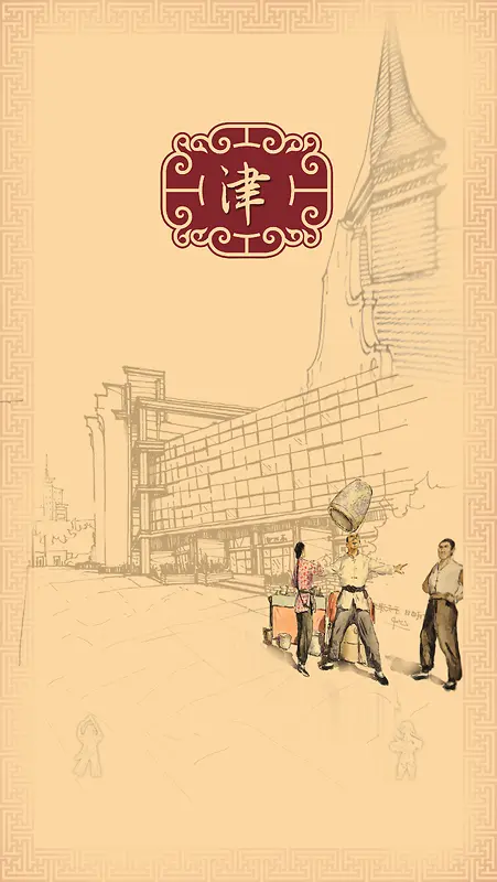 天津美食文化海报背景模板