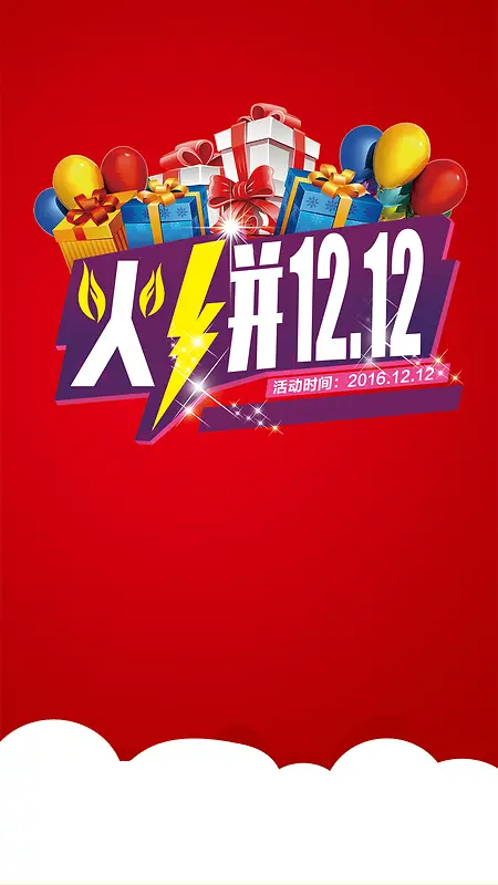 火拼12.12H5背景下载背景图片素材下载_图片编号qpkeklnk-免抠素材网