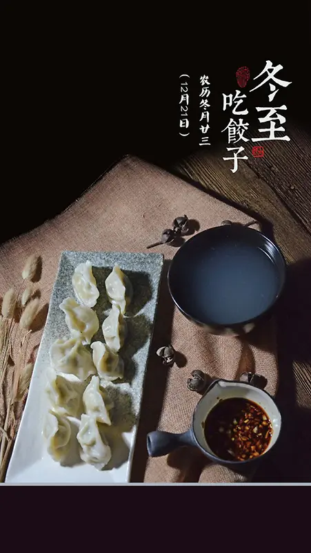 写实绘制香喷喷冬至水饺背景模板