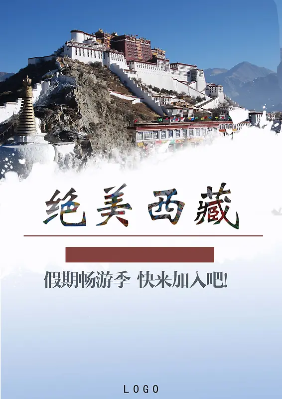 绝美西藏旅游海报背景模板