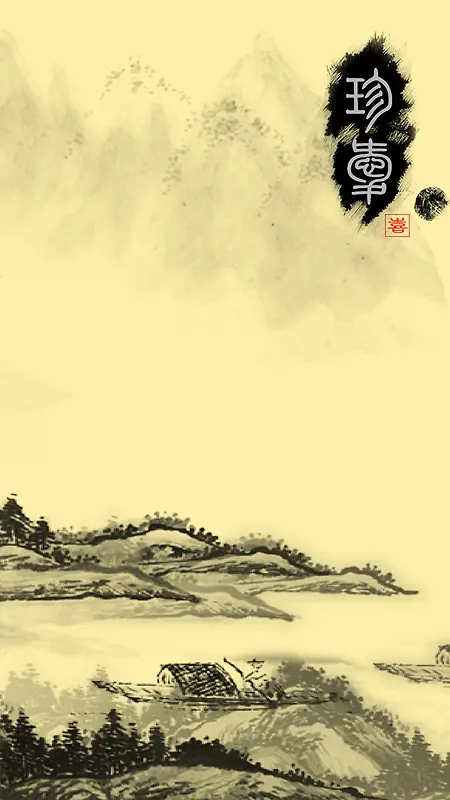 古典书画山水水墨渔船图黄色茶饮H5背景图