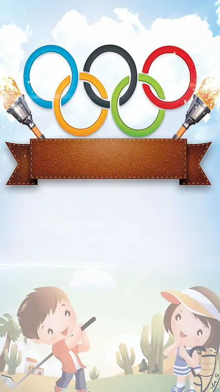 奥运五环H5背景