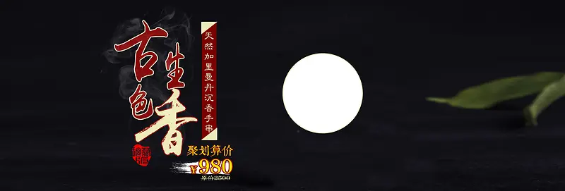 黑色中国风念珠沉香手链banner