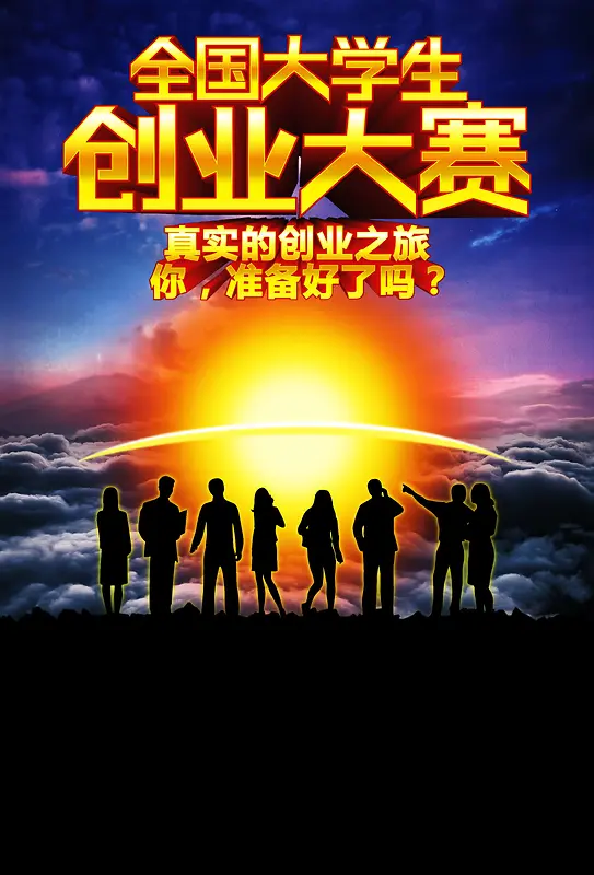 创业大赛背景素材