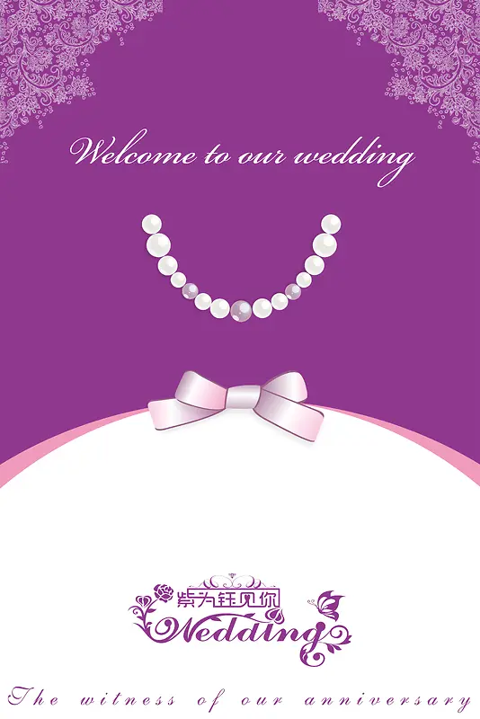 紫色婚礼欢迎牌背景图