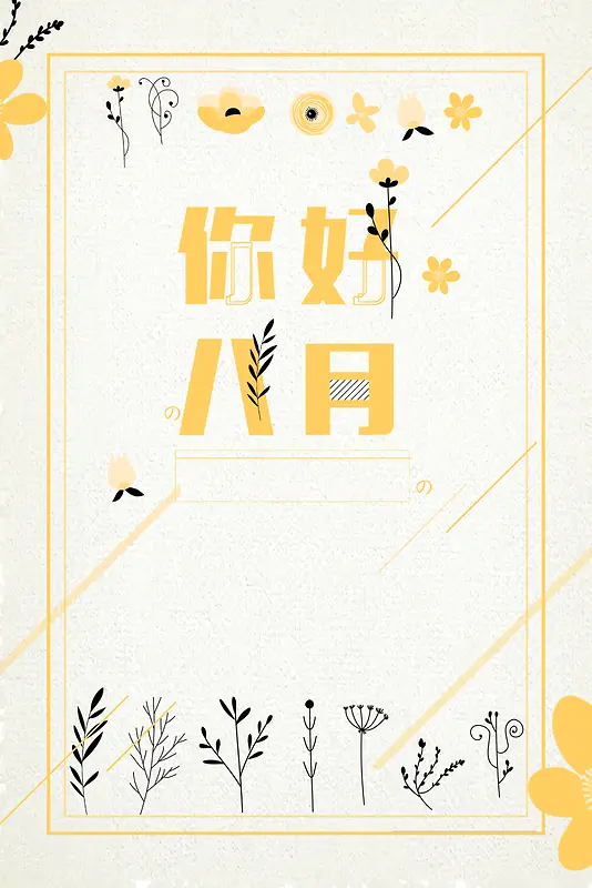 文艺小清新八月你好背景素材