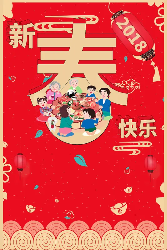 春节除夕年夜饭年货节超市促销海报
