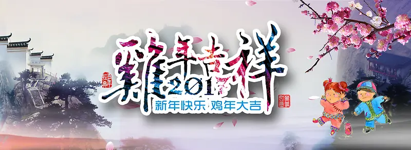 2017鸡年公司年会海报banner图